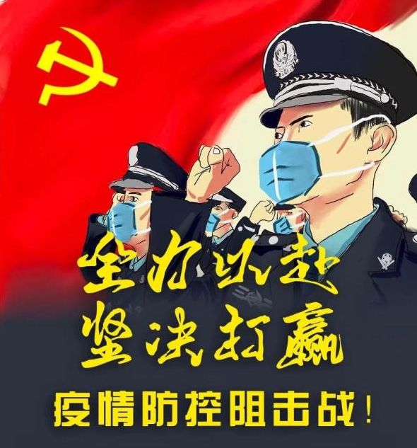 【众志成城战疫魔】有一种坚守叫"我们是社区民警"!