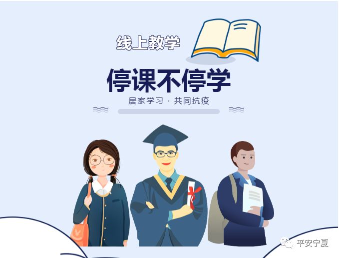 开学| 宁夏警官职业学院新学期线上教学正式开始啦!