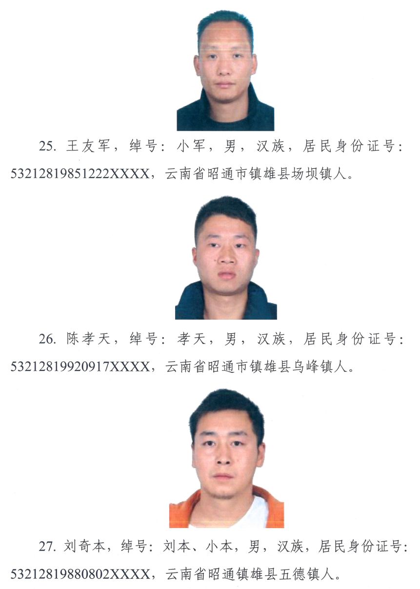 关于公开征集宗德康,骆怀西等人违法犯罪线索的通告