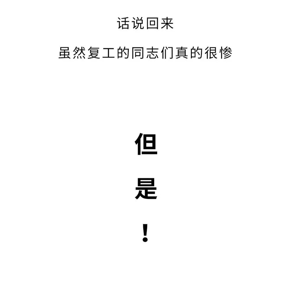 第一批复工的人已经想回家办公了