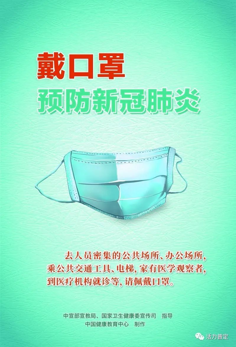 佩戴口罩的特别提示(海报) 来源 | 中国文明网 原标题:《【疫情防控