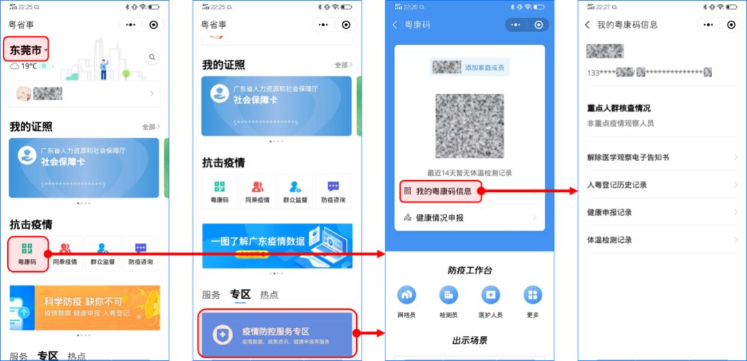 东莞市关于配合做好莞e申报通行核验的通告