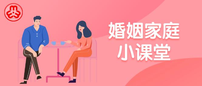 婚姻家庭小课堂|疫情期间暴露出来的婚姻危机