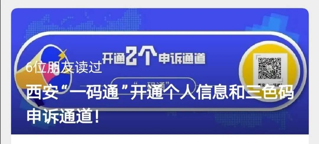 陕西无新增新冠肺炎 西安"一码通"突然变色?快看!可以