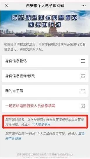 西安"一码通"突然变色?快看!可以申诉了!