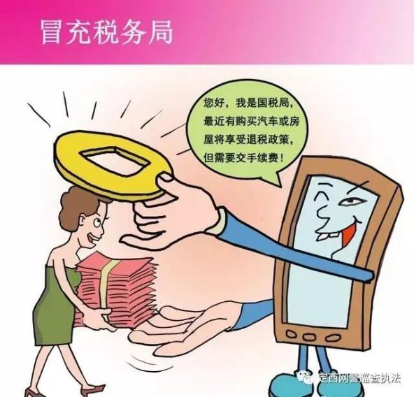 净网2020#防"电信诈骗"漫画23则