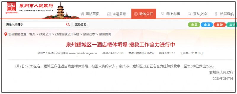 现场视频↓↓3月7日19时30分左右,福建省泉州市鲤城区有一酒店发生楼