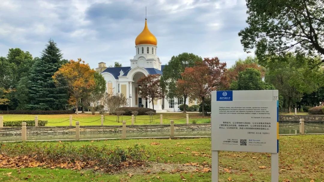 普希金俄语学院 澎拜新闻