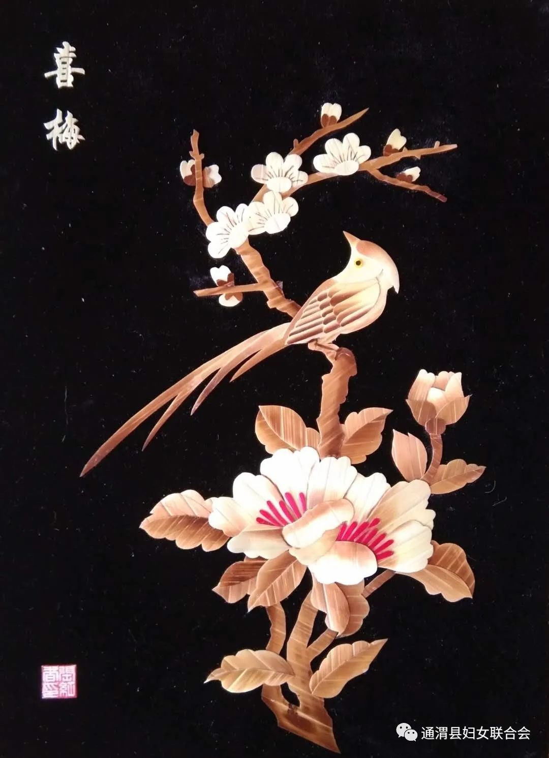 郭百花麦秆画作品展