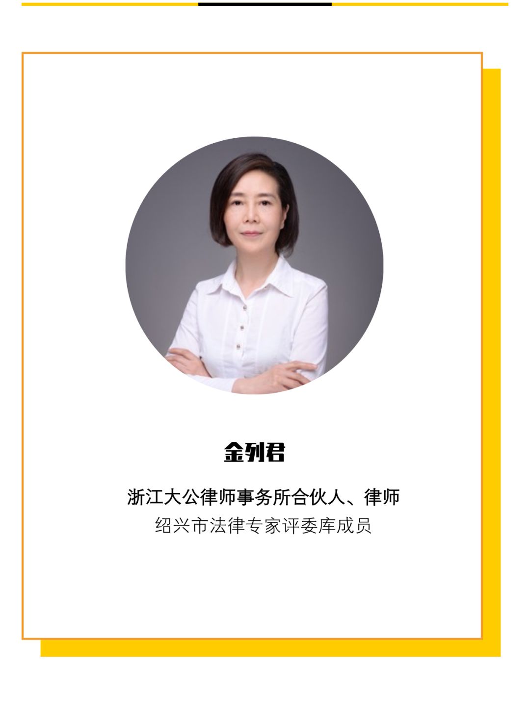 法律顾问团名单火热出炉 赵淑芳 楼芝华 顾群英 金列君 孟淑秀 谢慧琴