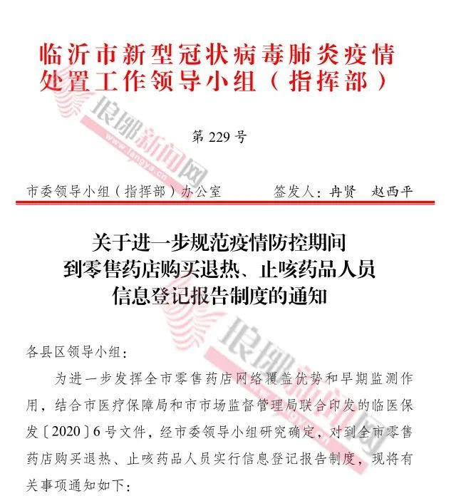 今日通报山东零新增临沂发布第228229号指令