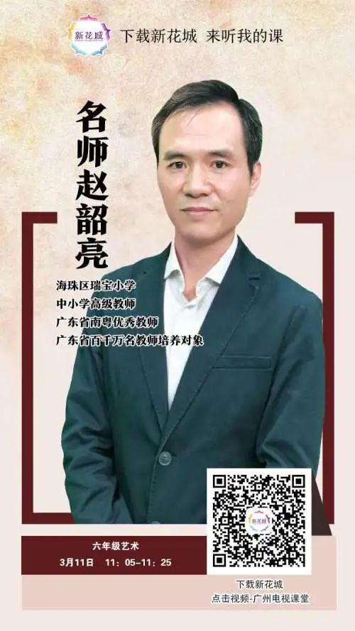 名师李元勇 原标题《广州电视课堂开课了!不容错过!