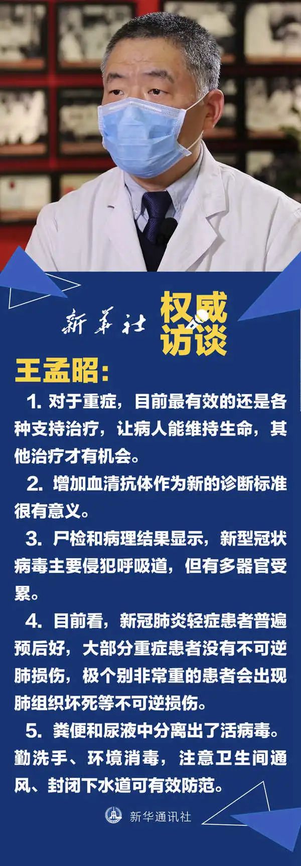 抗疫丨对话王孟昭对新冠肺炎我们的理解逐步明晰