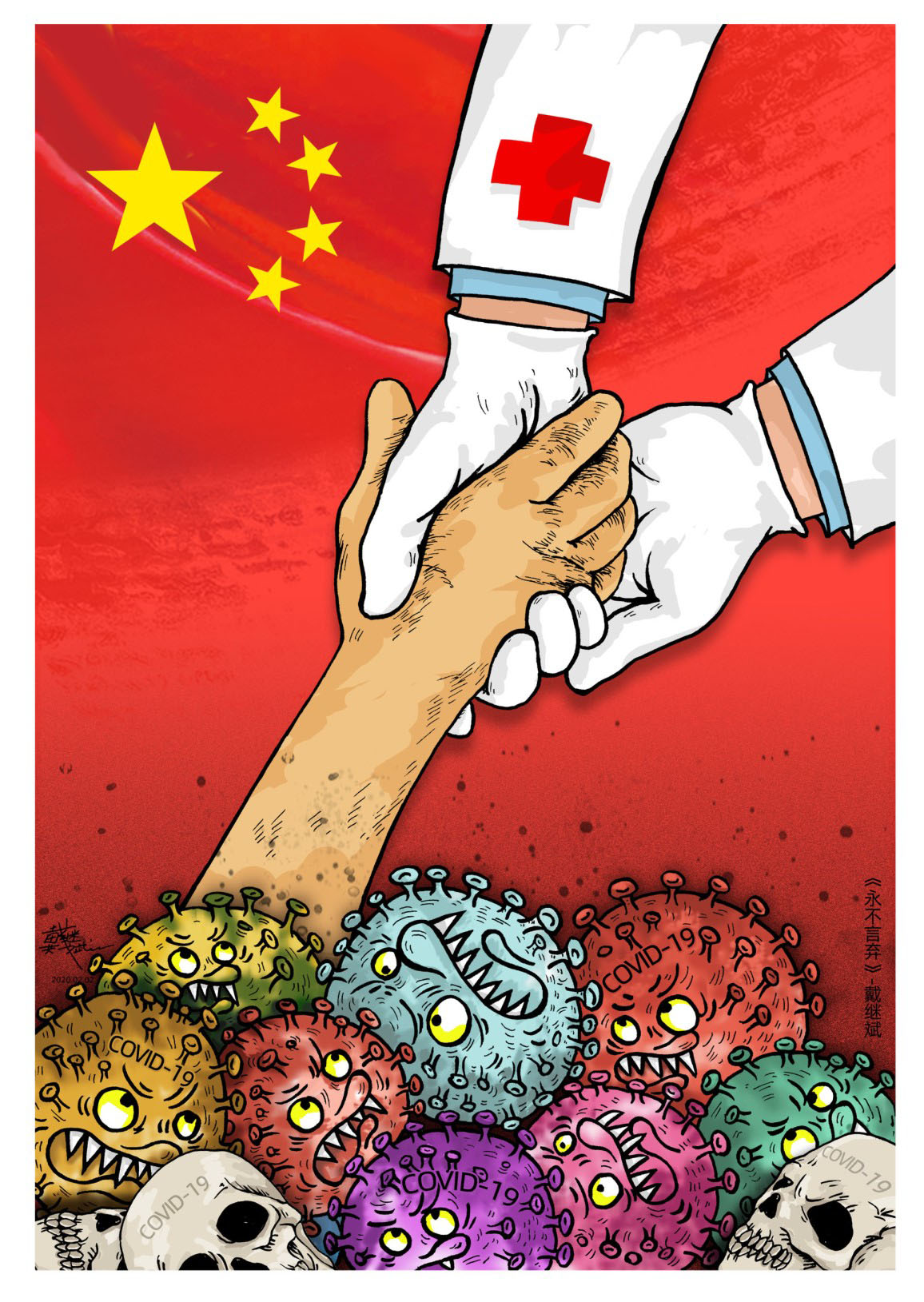 "全民战疫——用画笔为中国加油"专题漫画稿二幅