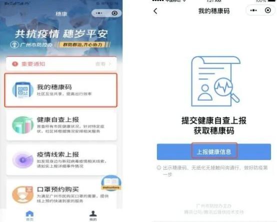不仅可以预约买口罩,还能够在线申报健康和居住信息,生成个人"穗康码"