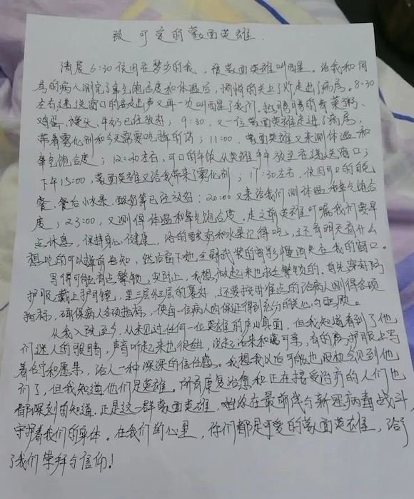 王先生手写的《致可爱的蒙面英雄》,向医务工作者致敬.