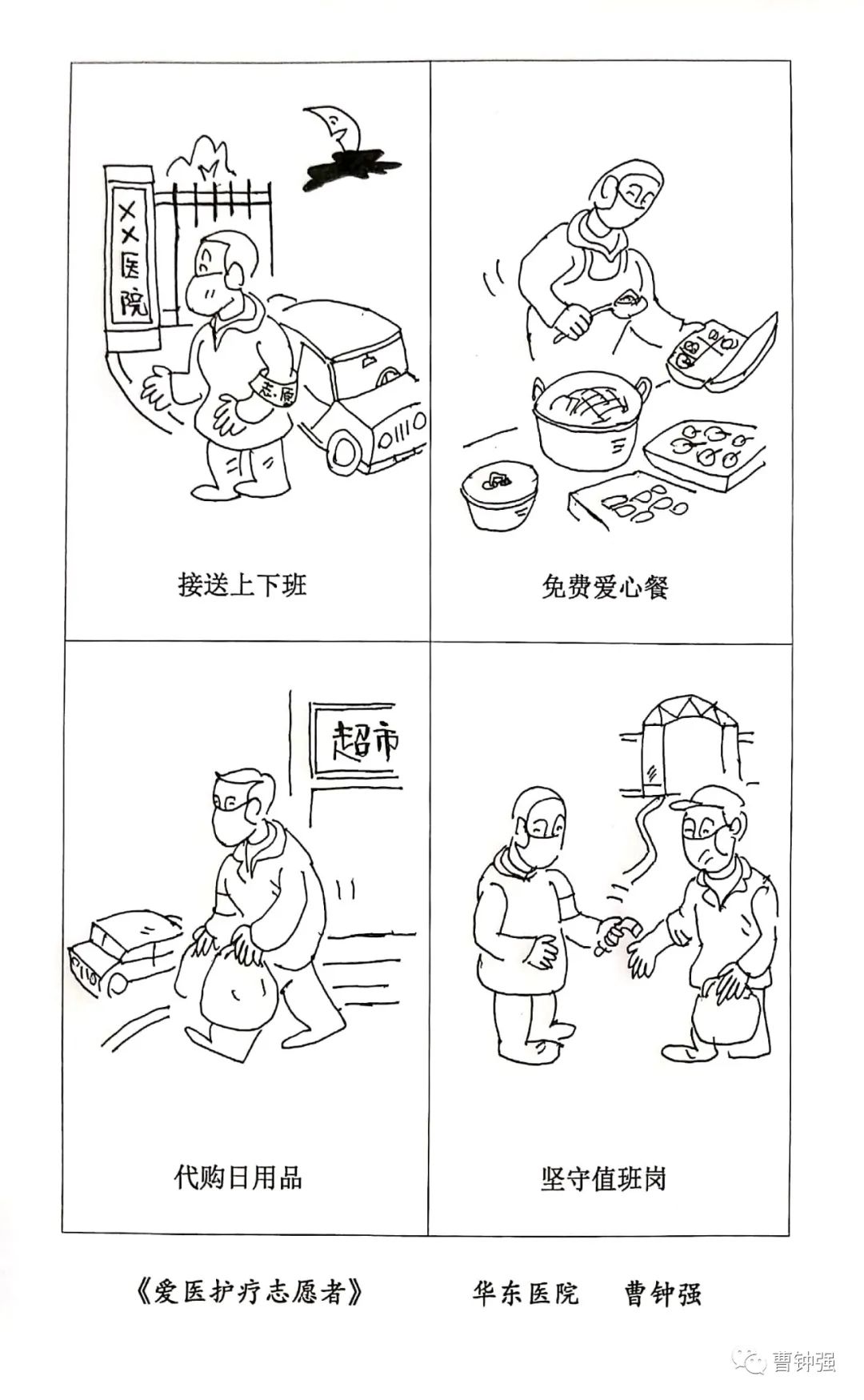 漫画抗疫 | 管控疫情组合拳,搏击疫情抚心理