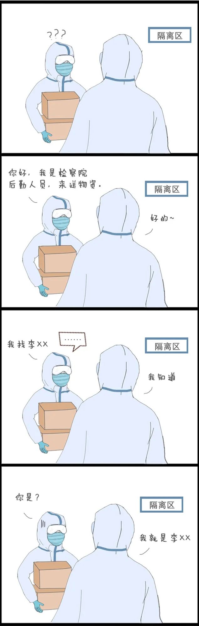 四格漫画 | 这些战"疫"故事,把我看笑了也看哭了