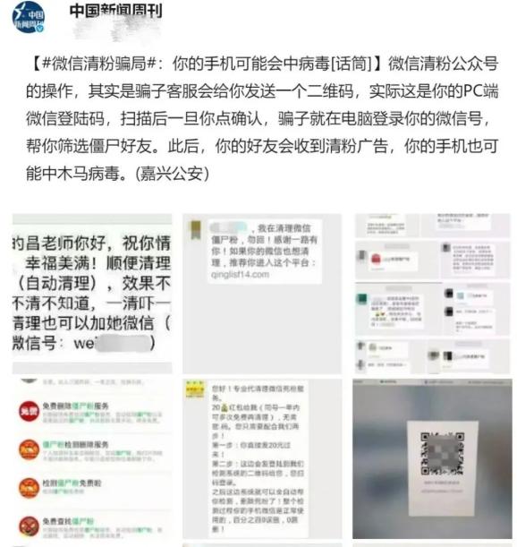 网络谣言粉碎机使用外挂可清除微信僵尸粉这是假的