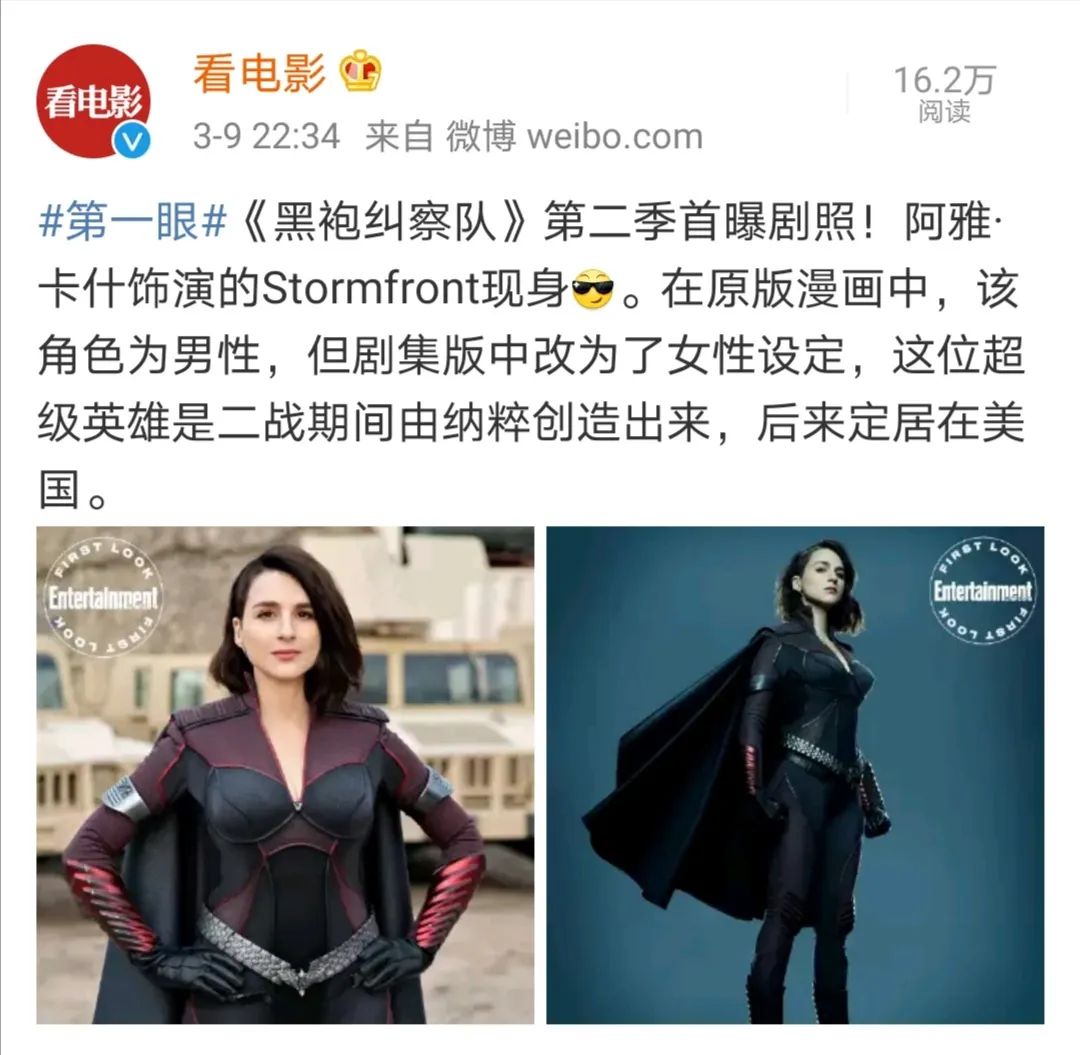 《黑袍纠察队》第二季曝新人物剧照