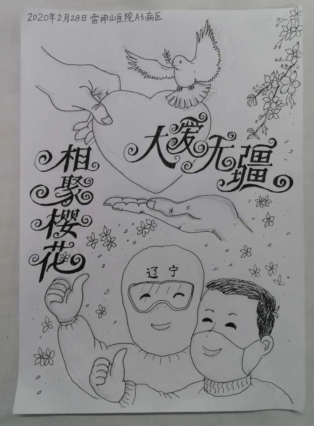 【漫画】雷神山a3病区的榜样力量