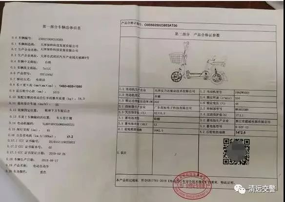 电动自行车产品合格证