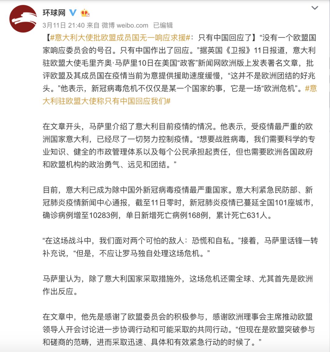 疫情当前为何欧盟和美国没有一个援助意大利