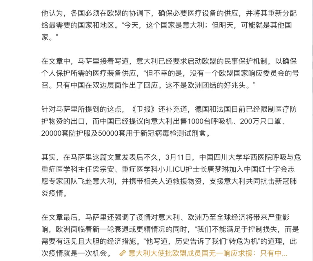 疫情当前为何欧盟和美国没有一个援助意大利