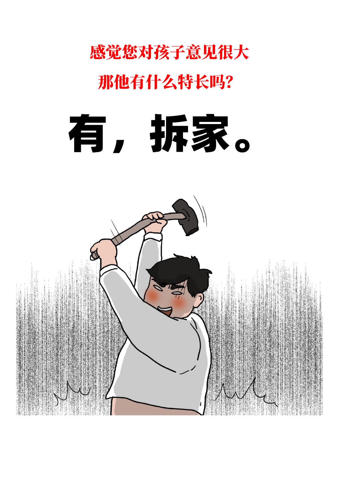 家有"神兽"爸妈崩溃纪实 | 辛苦了!