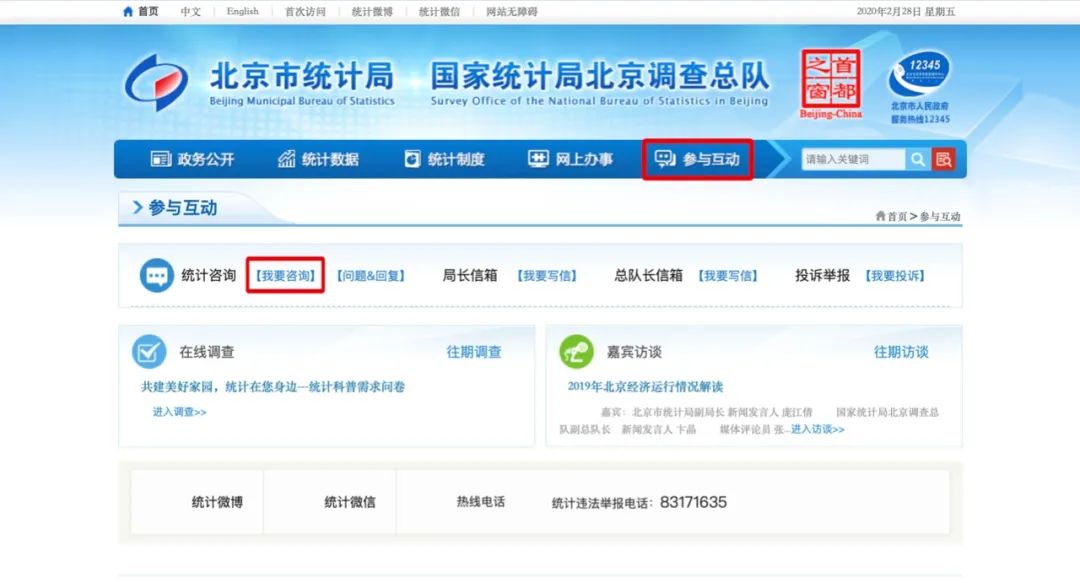 2019北京统计官网常见咨询top10