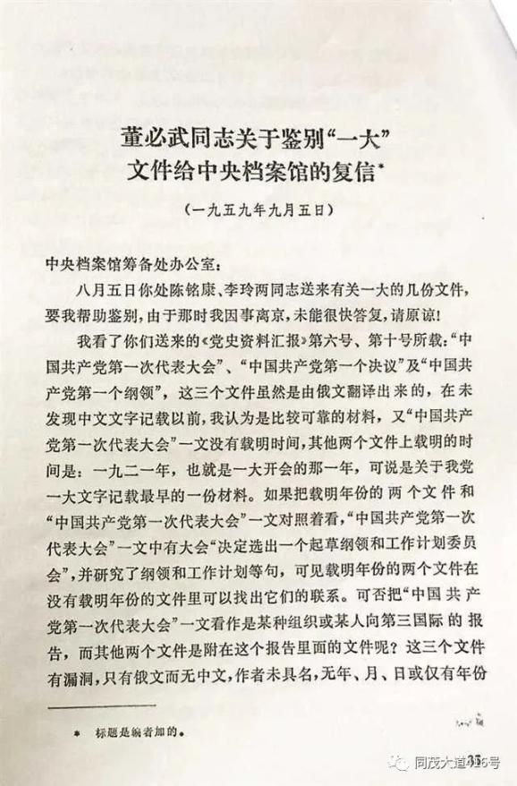 【档案探秘】中共"一大"档案里的《重庆报告》