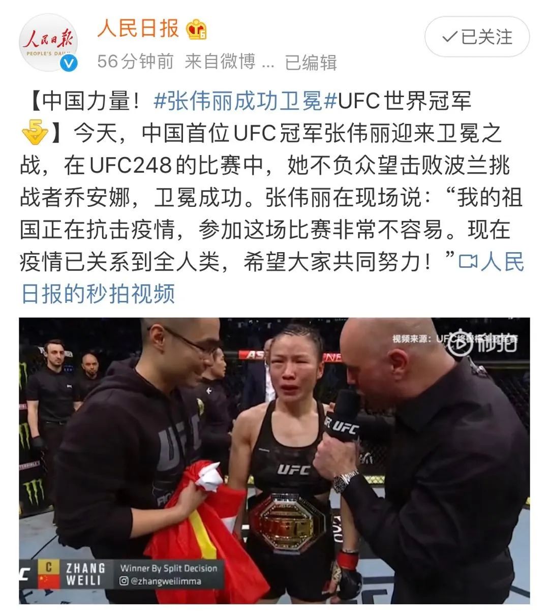 张伟丽卫冕ufc世界冠军!赛后她的话让人热血沸腾