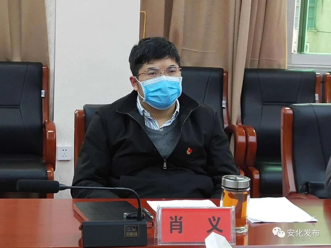 会上安化县委副书记,县长肖义对新形势下的疫情防控工作作了强调,要求