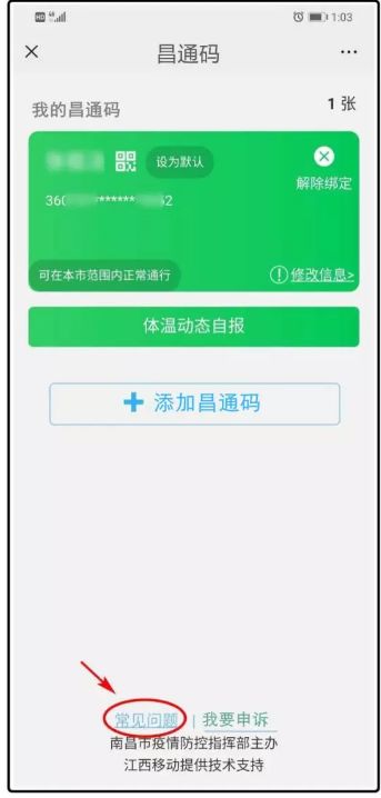 刚刚,南昌电子通行码更新!