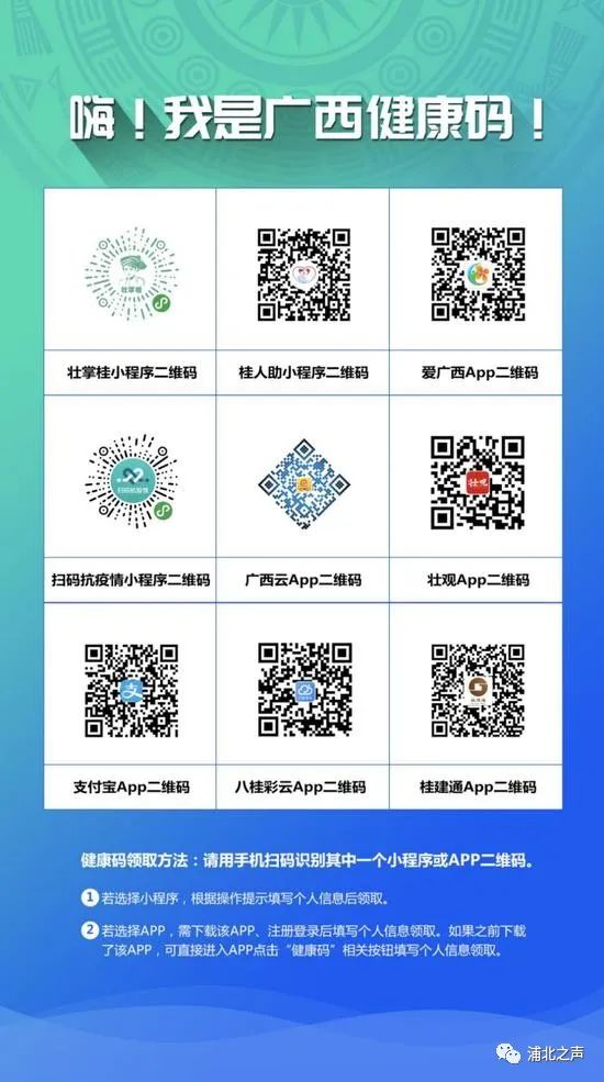 实行广西健康码亮码出行制度,严格按照红码,黄码,绿码分等级进行管控