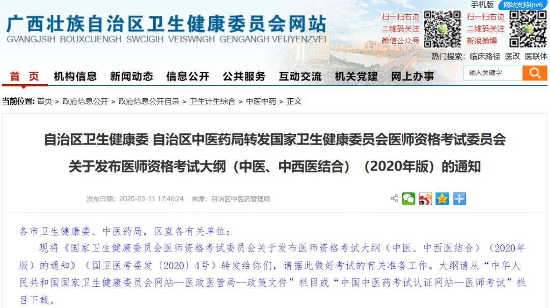 2020年中医中西医结合医师资格考试将启用新大纲（最新发布）