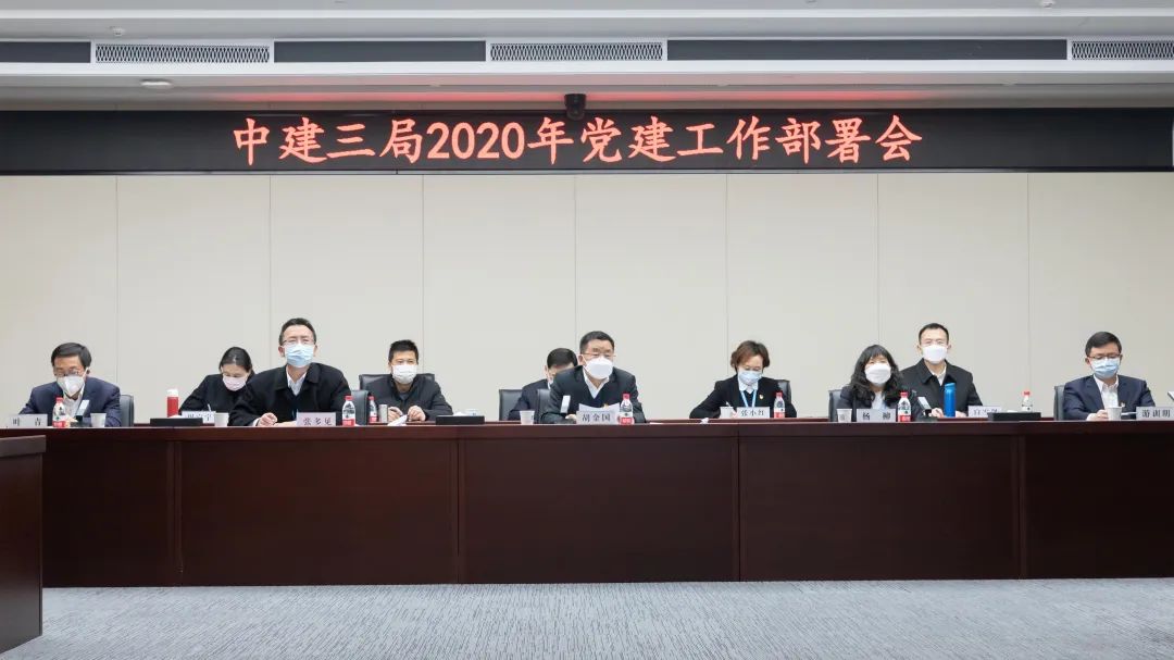 部(党委组织部)总经理(部长)游训明部署2020年组织人事及统战工作要点