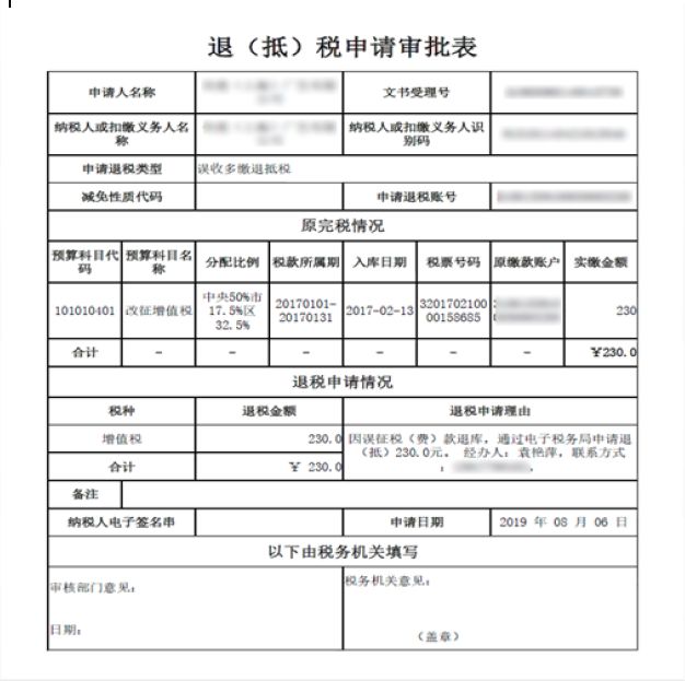 复工复产误收多缴退抵税网上办理指南来了轻松退税到账户