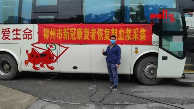 广西0新增,现无疑似病例!柳州两名新冠肺炎康复者捐献血浆(最新发布)