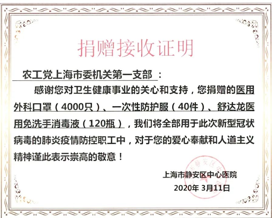 党上海市委机关第一支部委员会主委单勇毅,支部委员,四级调研员郁正蕾