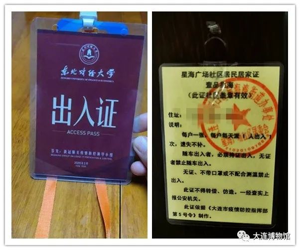 大连人请收好!疫情的特殊记忆——"出入证"