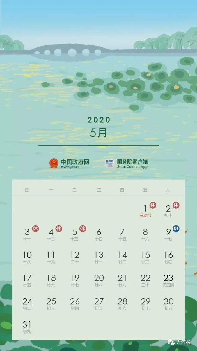 2020年放假安排来了!清明节放假3天,劳动节放假5天