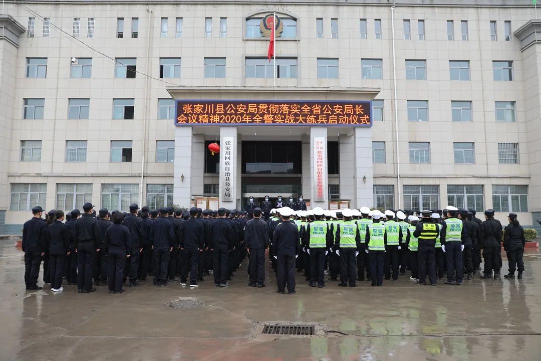 【全警实战大练兵】张家川县公安局举行全警实战大