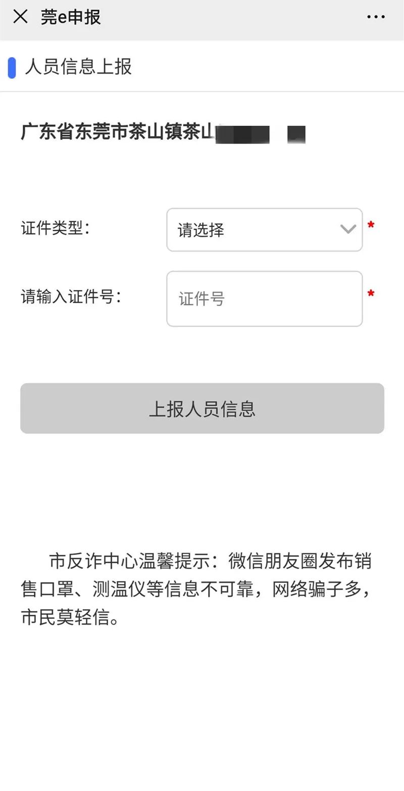 可重新扫描自住房门牌的二维码,输入证件号码后将复用已申报信息,并可