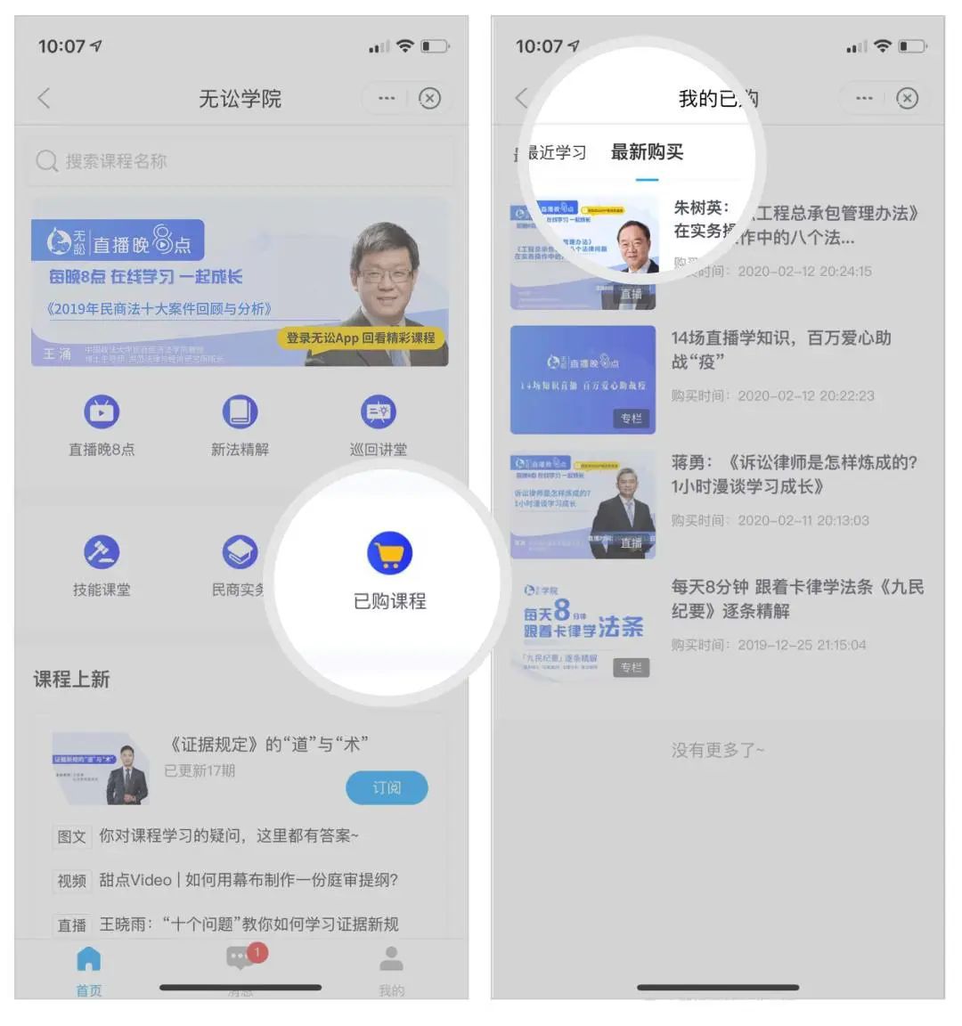 市律协律师学院联合"无讼app"推出免费公益课程