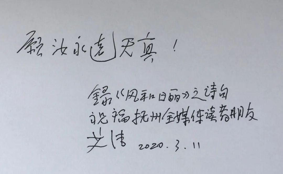 【流马读书会】浙江省作家协会主席艾伟通过抚州市全媒体中心向读者寄语！（最新发布）
