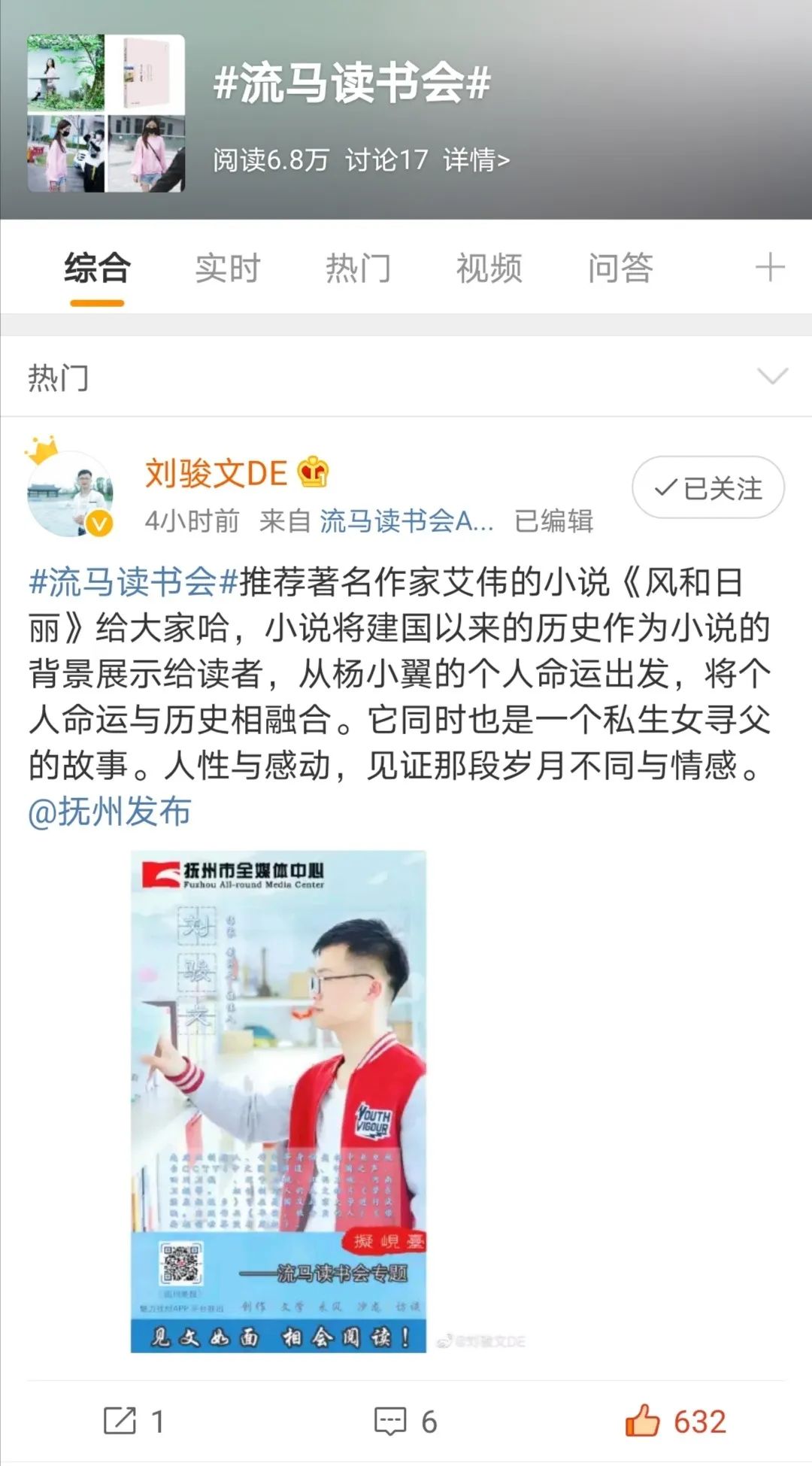 【流马读书会】浙江省作家协会主席艾伟通过抚州市全媒体中心向读者寄语！（最新发布）