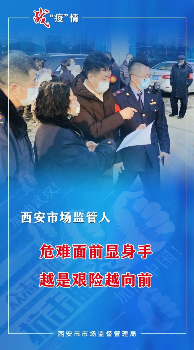 战疫英雄榜陕西西安市场监管人16张海报每张都有一个故事