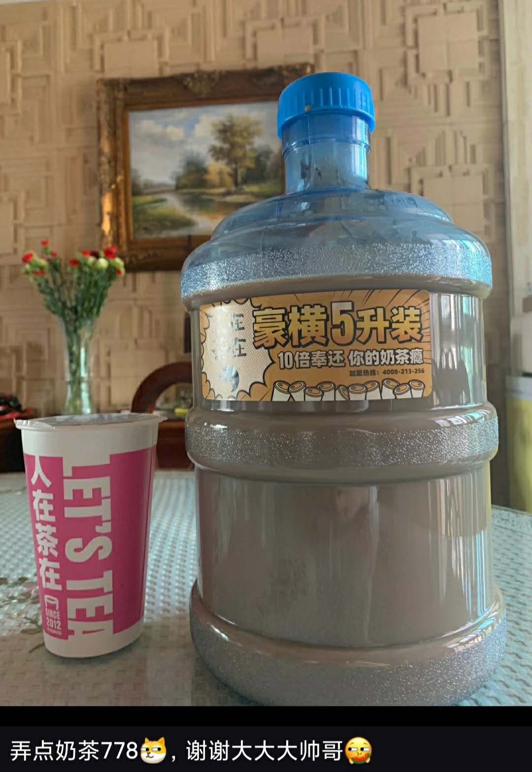 十斤大桶奶茶,能带来十倍快乐吗?