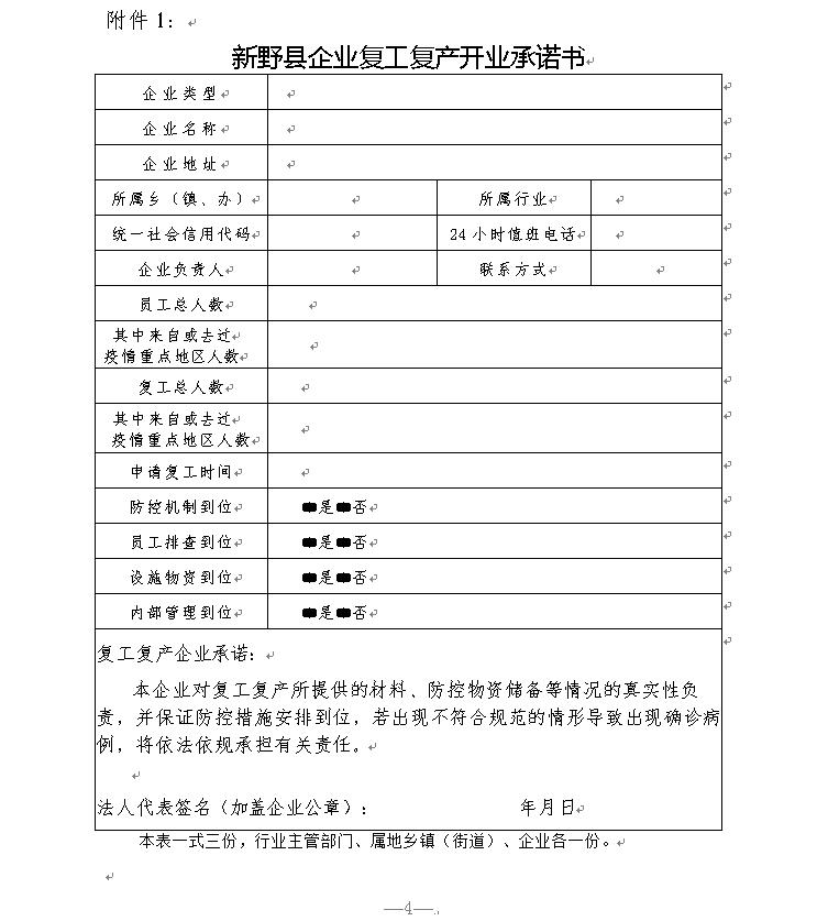 3月16日起,新野县有序恢复正常生产生活秩序!